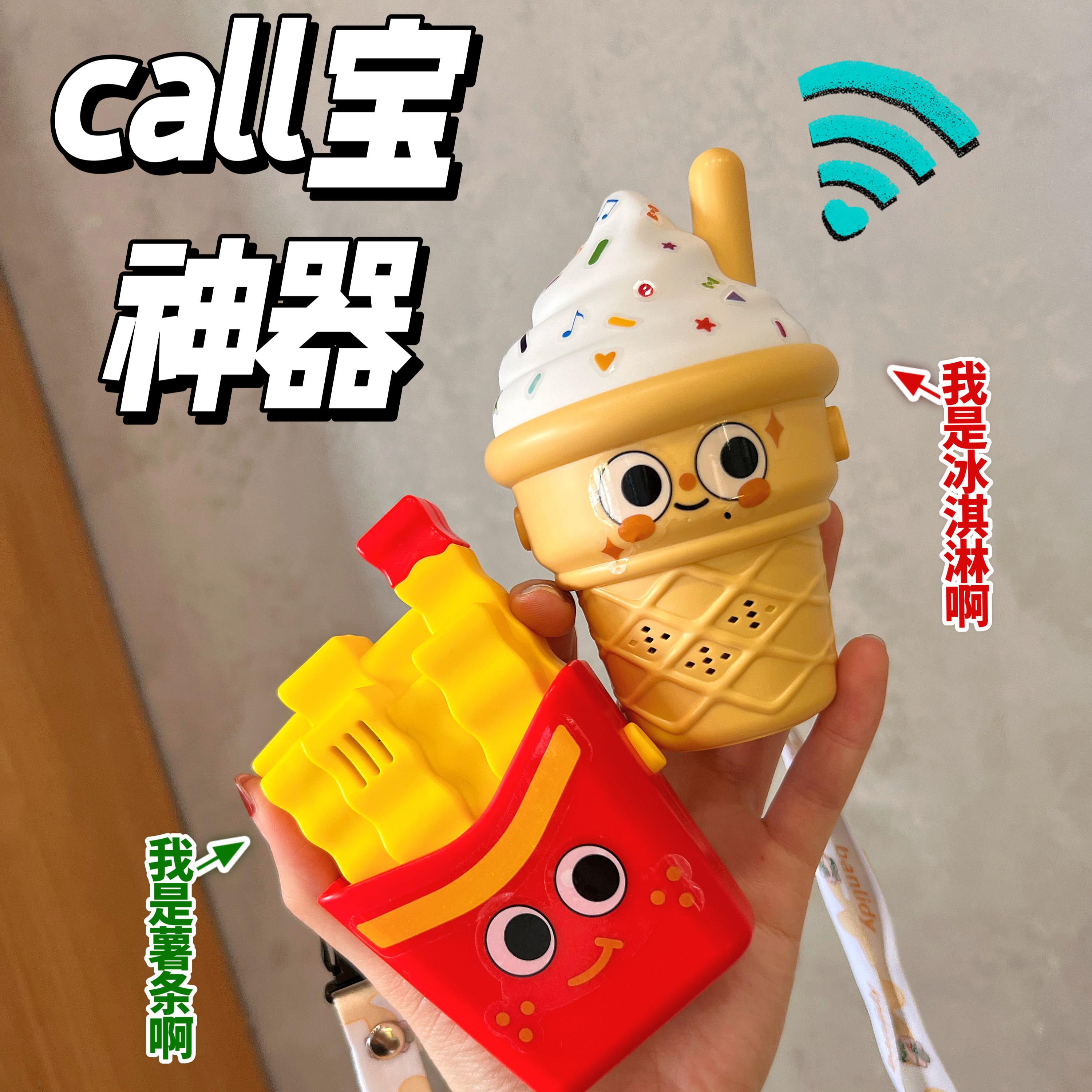 2025年薯条冰淇淋亲子无线传呼机对讲机玩具卡通网红款儿童玩具