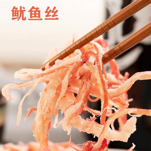.舟山特产鱿鱼丝即食零食手撕碳烤鱿鱼条鳕鱼片海味小吃解馋干货