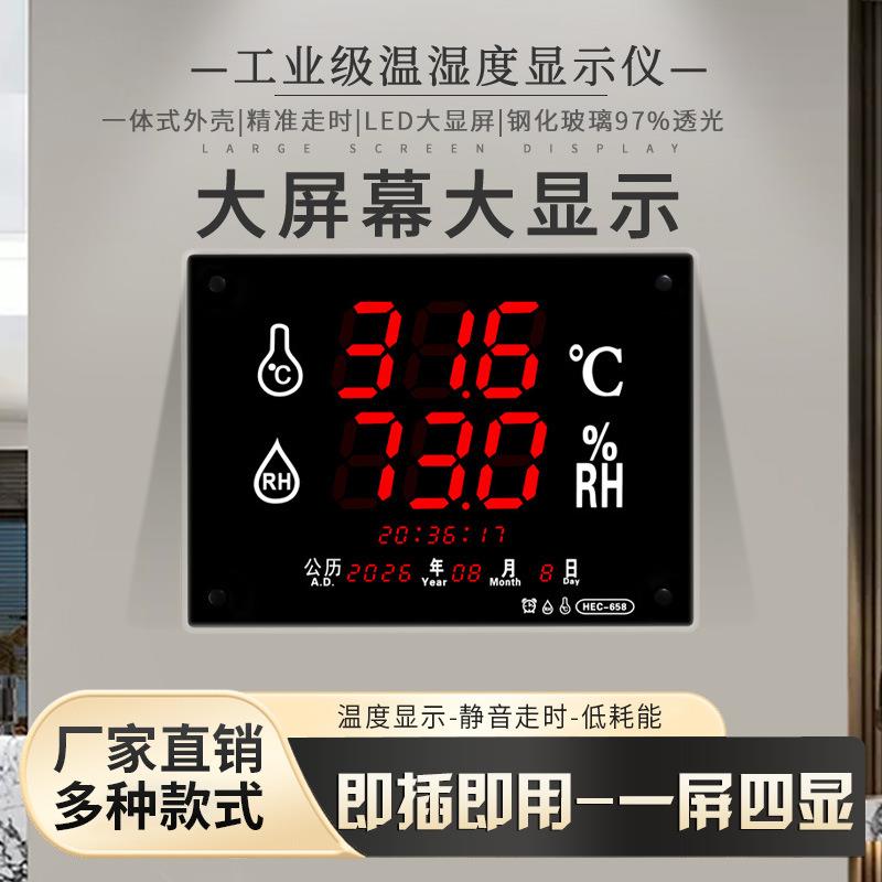 超大屏幕高精度温湿度显示仪带报警校正温湿度计闹钟挂钟HEC658