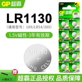 GP超霸189纽扣电池LR1130 lr54 389a适用卡西欧计算器电子手表AG10 390玩具电子秤台历激光笔1.5v圆形小电子