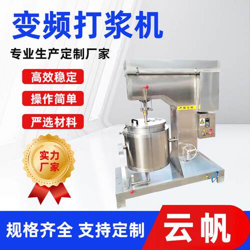 云帆生产鱼丸加工机搅拌上劲机工业使用羊肉猪肉打浆机