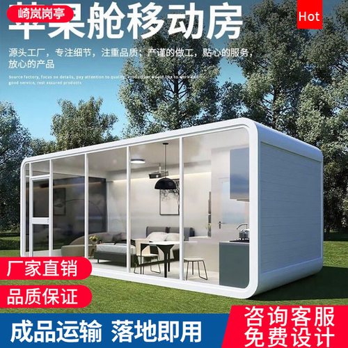 网红太空舱移动房屋民宿酒店住宿景区 隔音阳光房苹果舱集装箱房