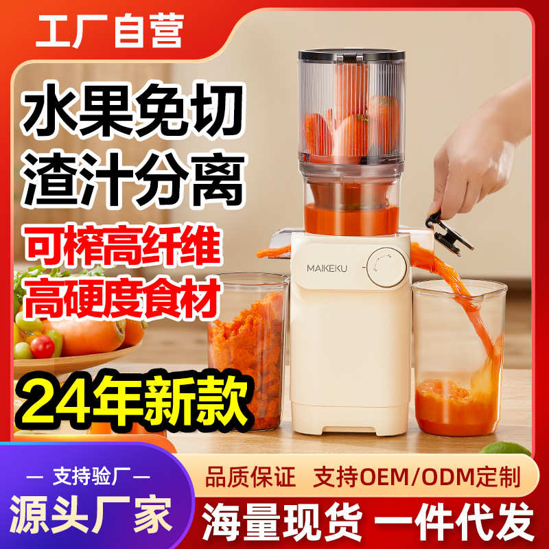 麦可酷榨汁机汁渣分离原汁机家用全自动渣汁慢磨大口径榨果汁免切