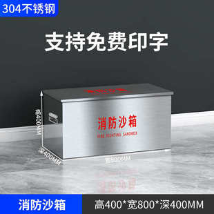 304不锈钢消防沙箱黄沙箱加油站油库厂房防汛物资柜防洪灭火箱