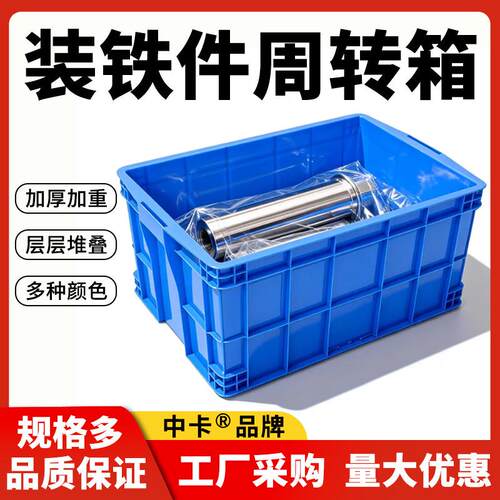 塑料周转箱蓝色加厚胶框仓库车间工业箱物流中转箱生产厂家