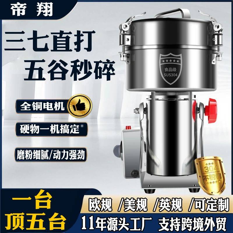 110v欧规美规外贸款中药粉碎机三七打粉机家用小型磨粉机超细研磨