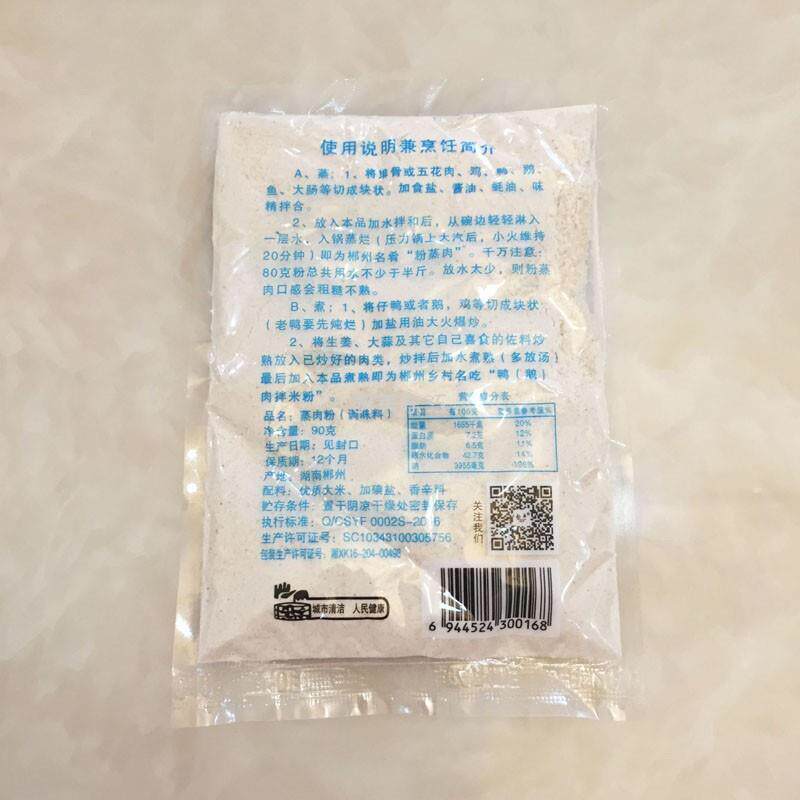 湖南蒸肉粉5袋 郴州特产 钰丰蒸肉米粉调味料优惠装包邮