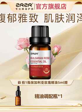 高档ZRZR保保加亚利玫瑰单方面精油 部 脸部按摩护肤湿精华油