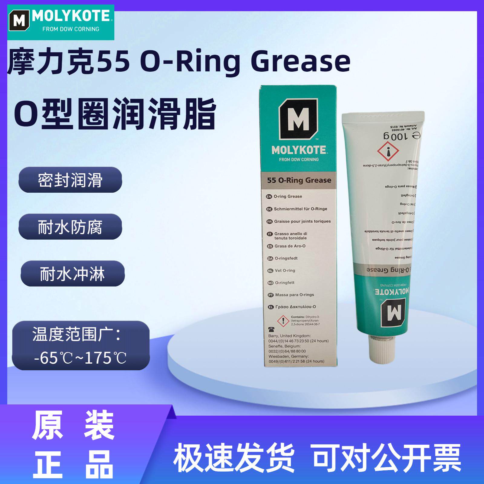 原装MOLYKOTE 55 O-Ring Grease O型圈密封润滑矽脂Longterm2Plus