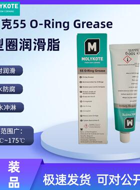 原装MOLYKOTE 55 O-Ring Grease O型圈密封润滑矽脂Longterm2Plus