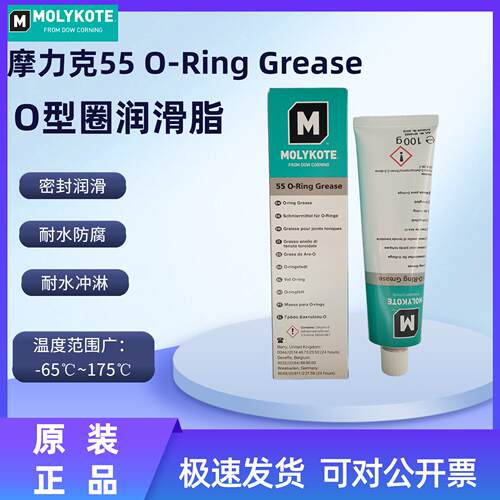 原装MOLYKOTE 55 O-Ring Grease O型圈密封润滑矽脂Longterm2Plus