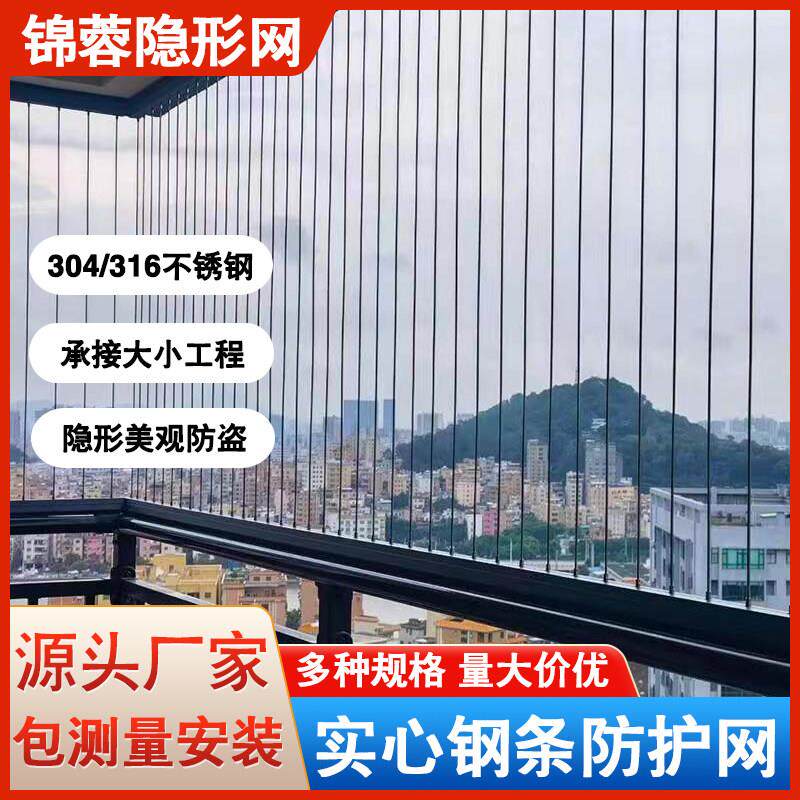 实心钢条防护网阳台304不锈钢隐形防盗网高层窗户护栏儿童安全网
