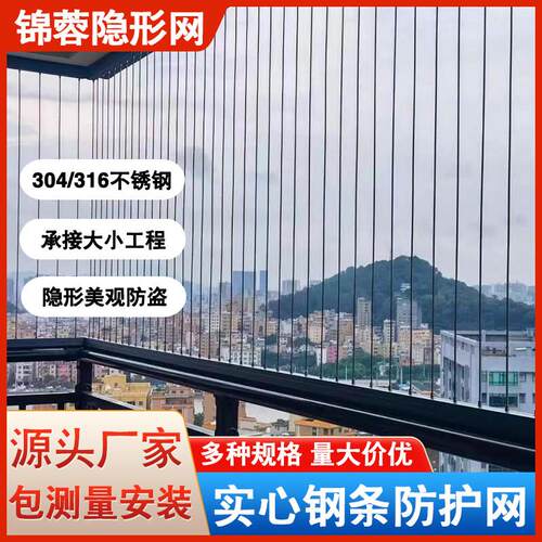实心钢条防护网阳台304不锈钢隐形防盗网高层窗户护栏儿童安全网