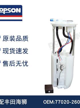 77020-26010 77020-26031 海狮燃油泵总成