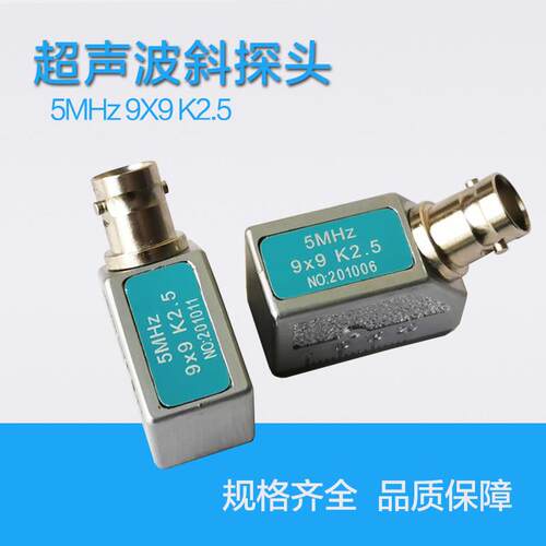 超声波探伤仪斜探头5P9X9K2.5钢管焊缝钢构UT横波无损检测MHz