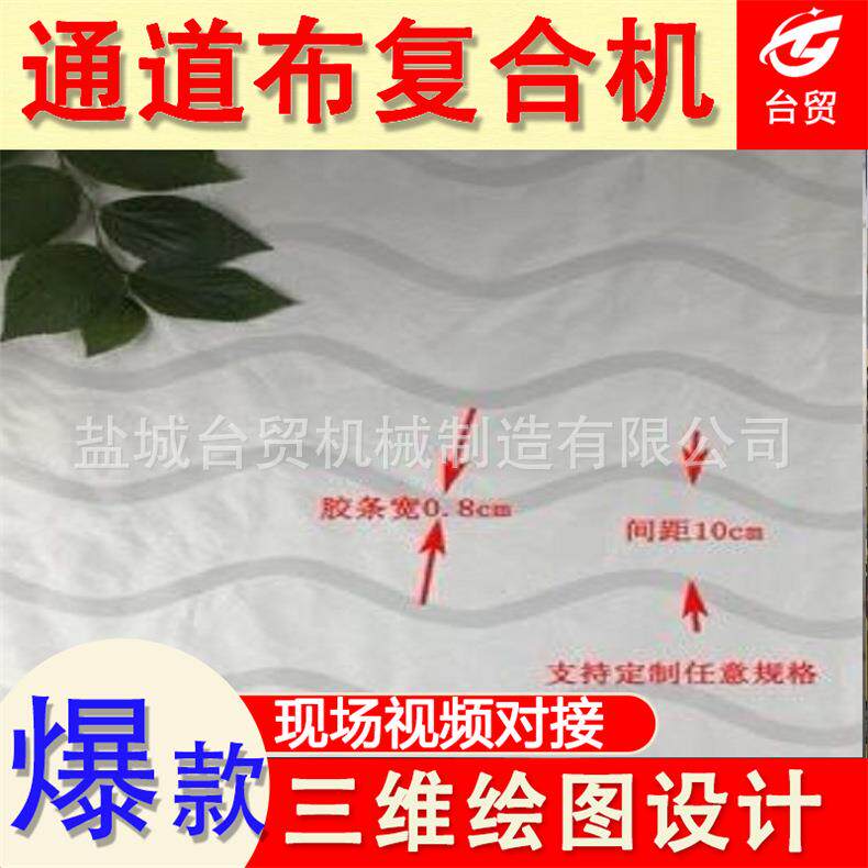 羽绒服防绒通道布花型适用机械弹春亚纺面料复合机