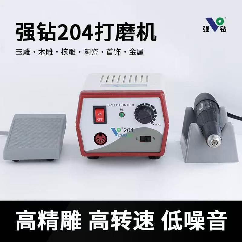 强钻204牙机雕刻机小型电动玉石蜜蜡玉雕核雕木工手柄首饰打磨