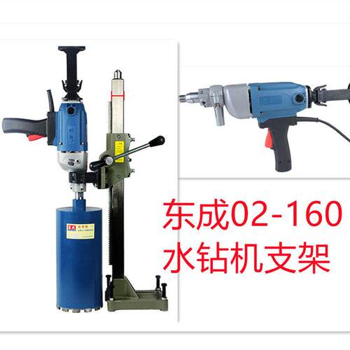 东成水钻Z1Z-FF02-160支架 东城160钻孔机固定架子02-160桌上型电