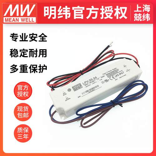 明纬LPV-35-12V24V照明灯带恒压款 现货驱动开关电源