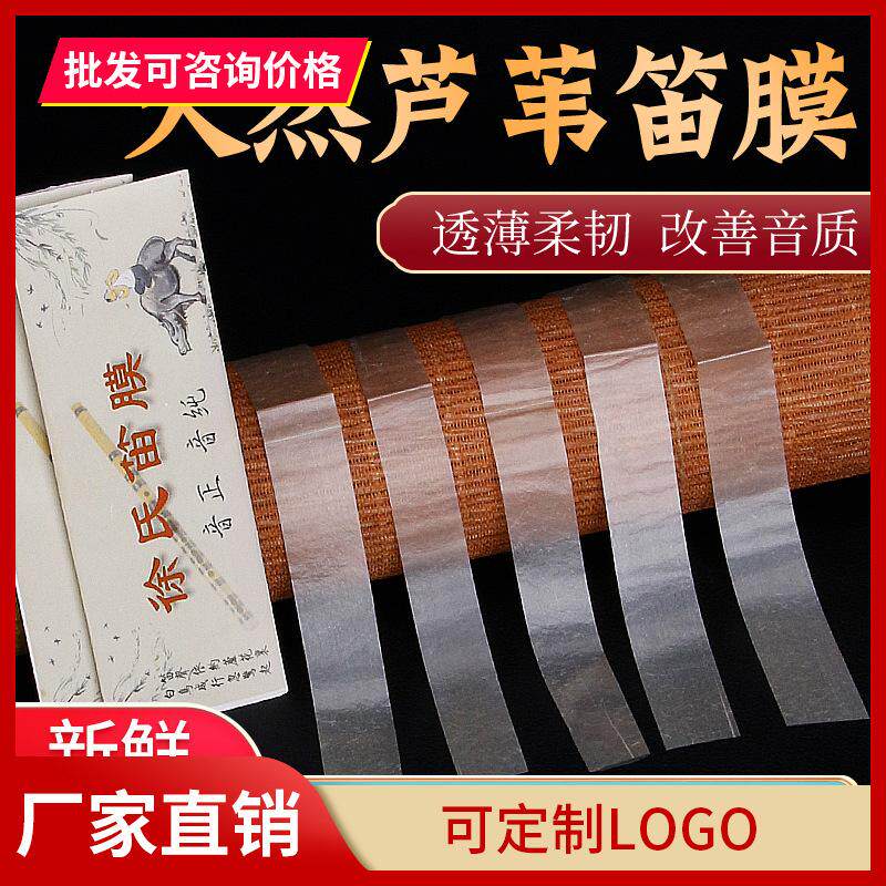 高级精品笛膜套装专业演奏横笛笛子笛膜竹笛液体胶笛膜胶芦苇笛膜