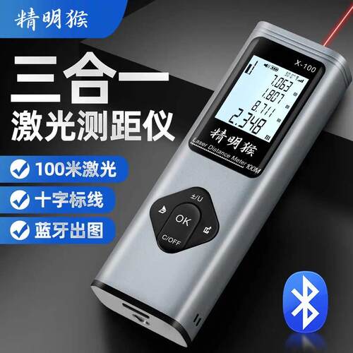 三合一雷射测距仪高精度红外线 线测量仪十字线 线蓝牙绘图量房仪