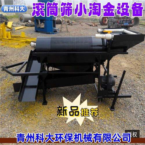 小型移动式沙金滚筒筛哈萨克斯坦沙金筛选设备便携选金机械设备