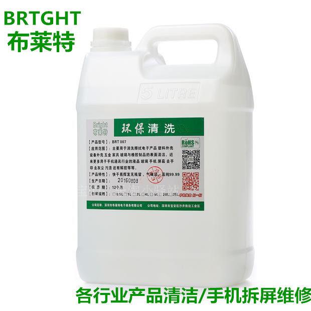 5L 布莱特牌抹机水快干去渍油机箱清洗塑胶件液晶屏幕环保清洁剂
