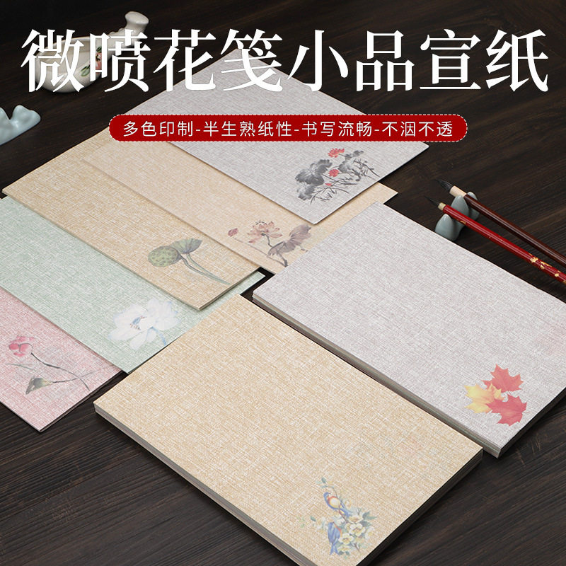 毛笔字微喷花笺作品宣纸油画布