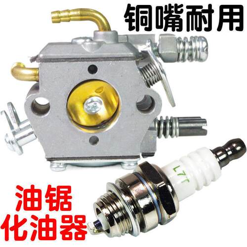 油锯精品通用化油器45/52/58/59油锯配件二冲程汽油锯伐木锯铜嘴