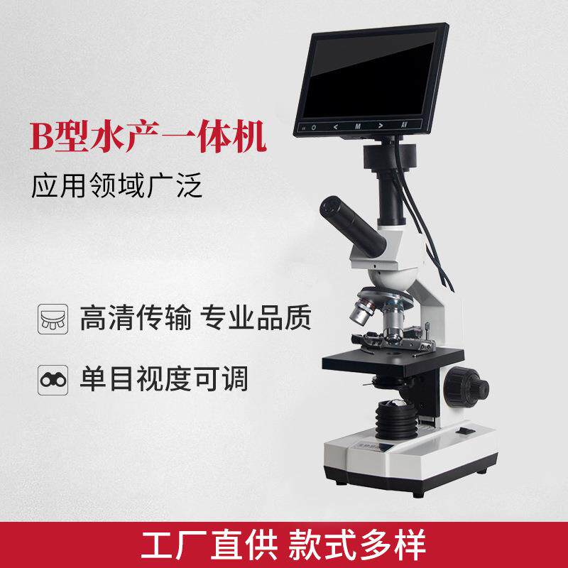 高清生物显微镜35B型水产七寸一体机高倍光学教学科普双目显微镜