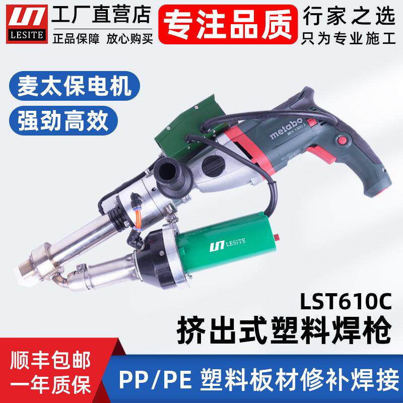 莱斯特挤出式塑料修复焊枪土工膜pe热熔焊接枪双加热调温对接焊机