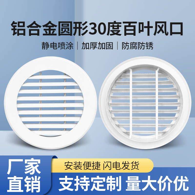 中央空调出风口百叶铝合金圆形30度栅格别墅外墙百叶窗出风口