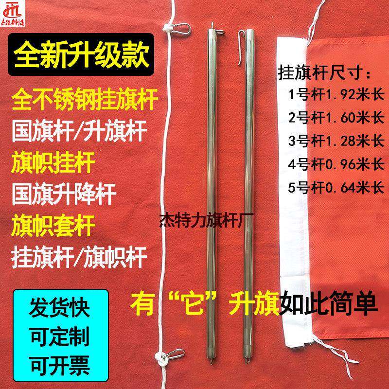 不锈钢挂旗杆旗帜套杆全不锈钢纯手工焊制挂旗升降杆穿旗杆升旗杆