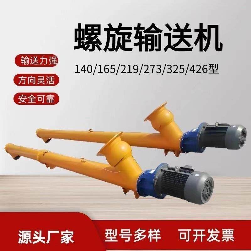 325型9米管式螺旋输送机砂浆煤灰绞龙输送机不锈钢螺旋输送设备