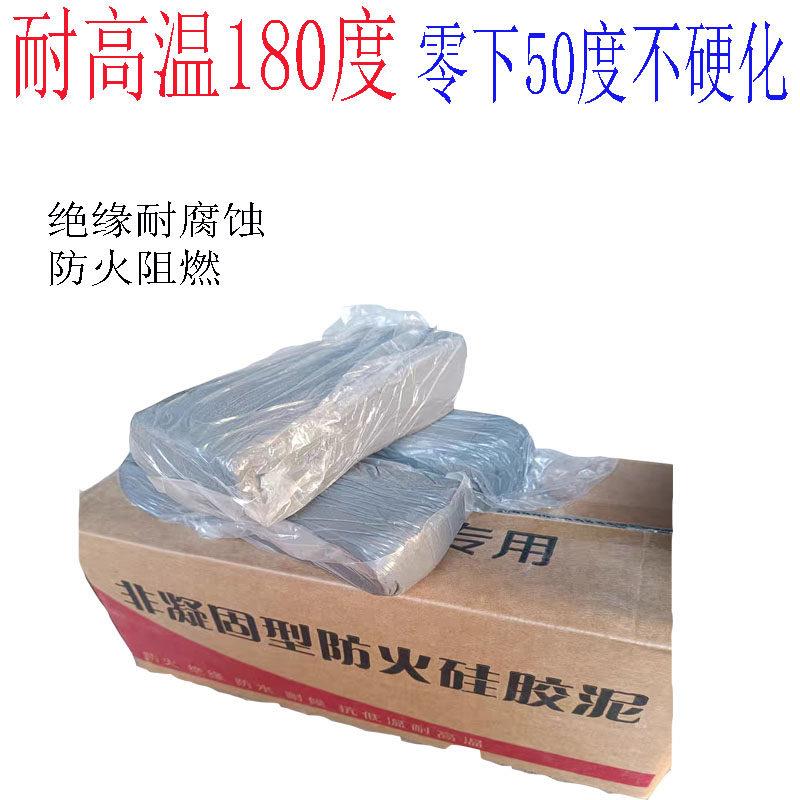 非凝固防火矽胶泥耐高温耐冷绝缘耐腐蚀封堵专用泥不硬化厂家直销