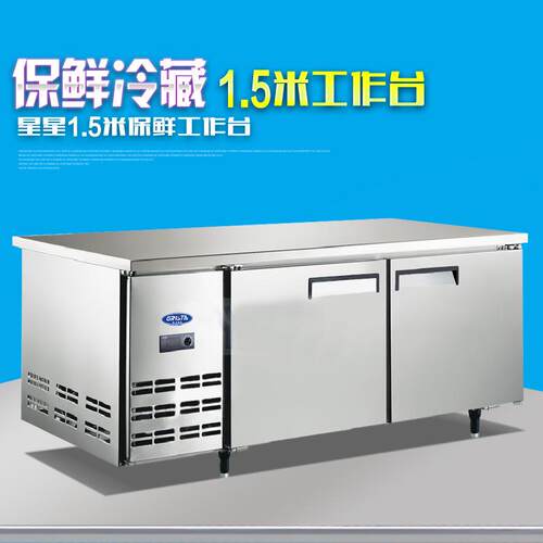 星星Z300E2-GX商用靠背1作.5米台保鲜操厨房卧式无品牌/保鲜T冷藏