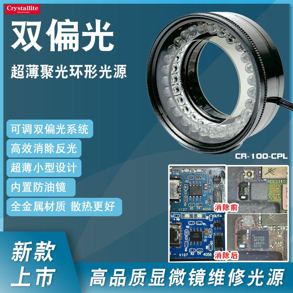 显微镜偏光光源消除反光 全金属 环形灯 手机维修LED灯可调亮度