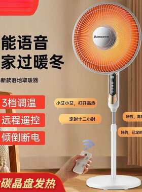 取暖器小太阳语音家用落地大号16英寸电速热电暖扇暗光电热扇