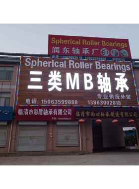 三类调心滚子MB轴承 23334MBW33C3 振动筛 粉碎机 矿山机械轴承