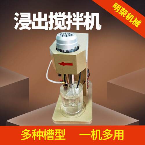 岩金矿试验浸出搅拌机 XJT-II变频浸出分选机 金矿氰化浸出机