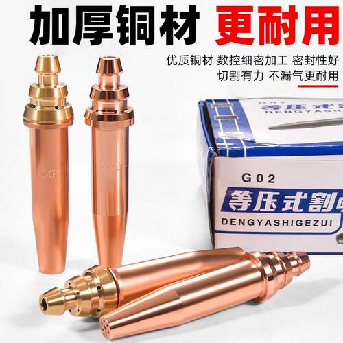 半乙自动G华威切割机丙烷咀G02/03等压丙烷G03式机用割嘴炔割快速
