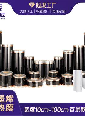 暖匠石墨烯电热膜加热片爬虫垫柜发热膜片办公室桌下暖腿地暖垫