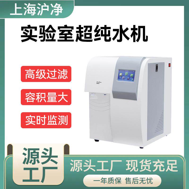 去离子水机数显纯净水PU水实验室吵纯水机