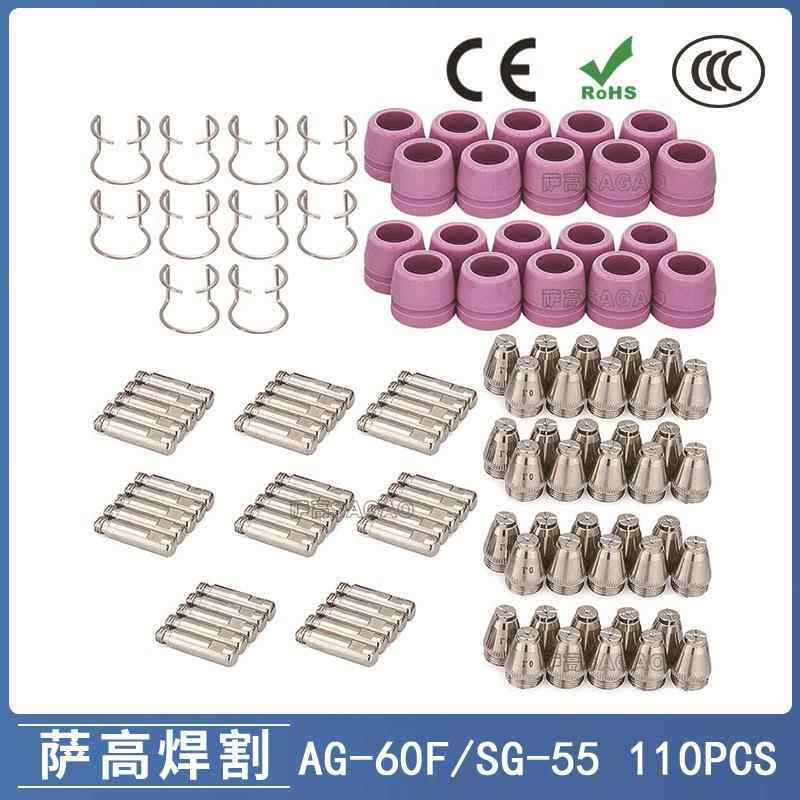 AG60/SG55等离子枪切割配件CUT60电极喷嘴保护罩保护套110PCS