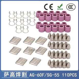 AG60 SG55等离子枪切割配件CUT60电极喷嘴保护罩保护套110PCS