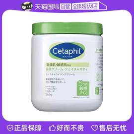 自营日版cetaphil丝塔芙，大白罐身体乳，566g保湿滋润紧致嫩白