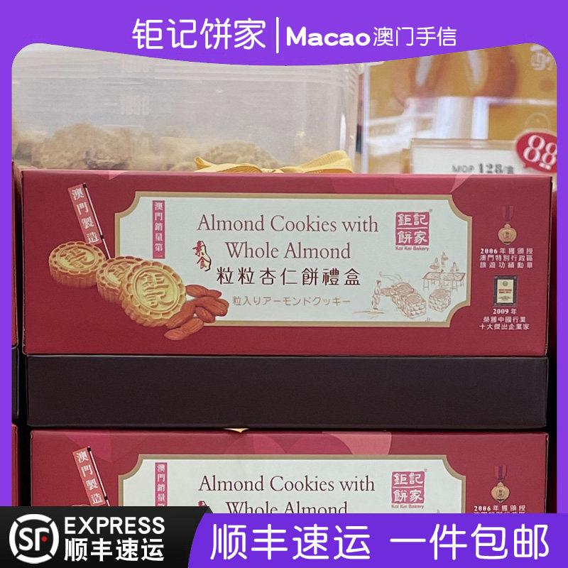 澳门巨 巨记饼家特产手信粒粒杏仁饼礼盒24个480g礼盒装送礼正品