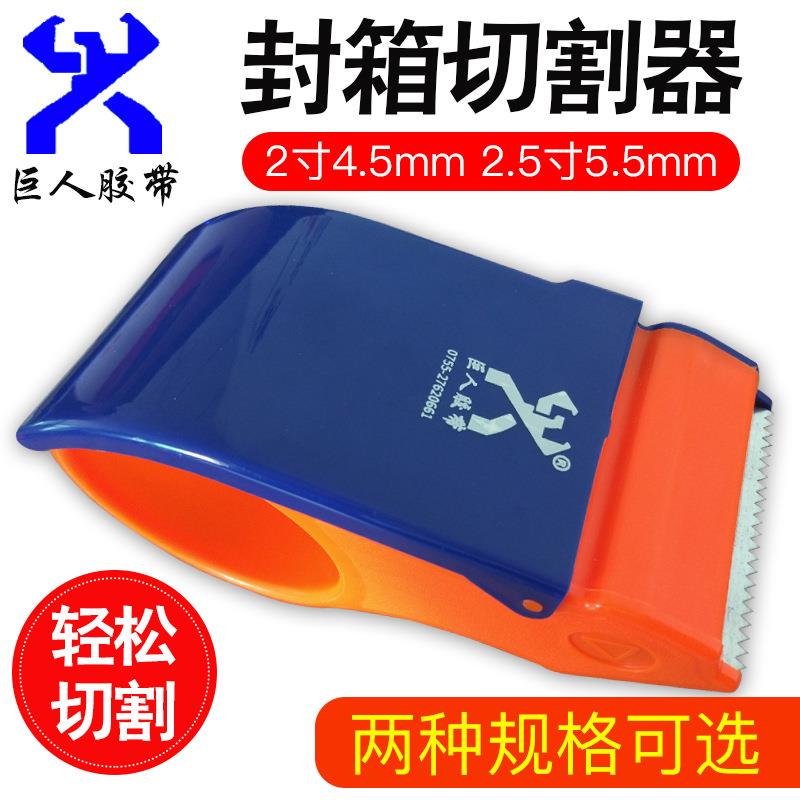 55MM宽透明胶带切割器 封箱打包胶纸机 物流快递封箱器塑胶封口器