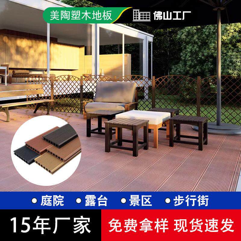 塑木地板户外露台防腐木板材室外阳台花园庭院栈道木地板防水防晒图片