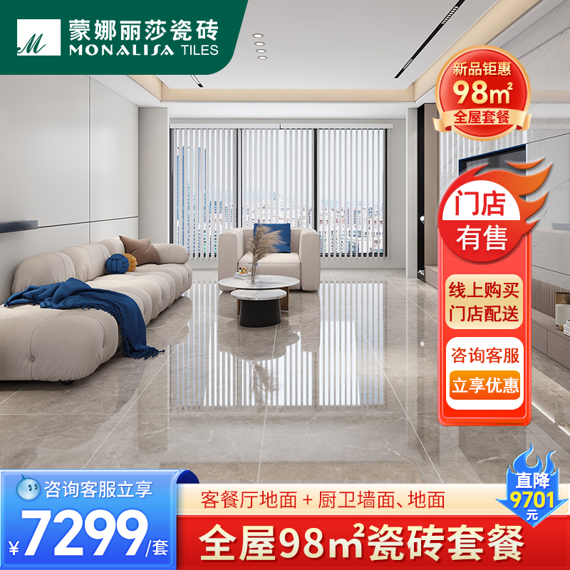 蒙娜丽莎瓷砖750x1500新中式客厅瓷砖 现代简约全屋98㎡瓷砖套餐
